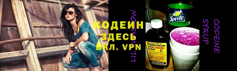 где можно купить   Тара  Codein Purple Drank 